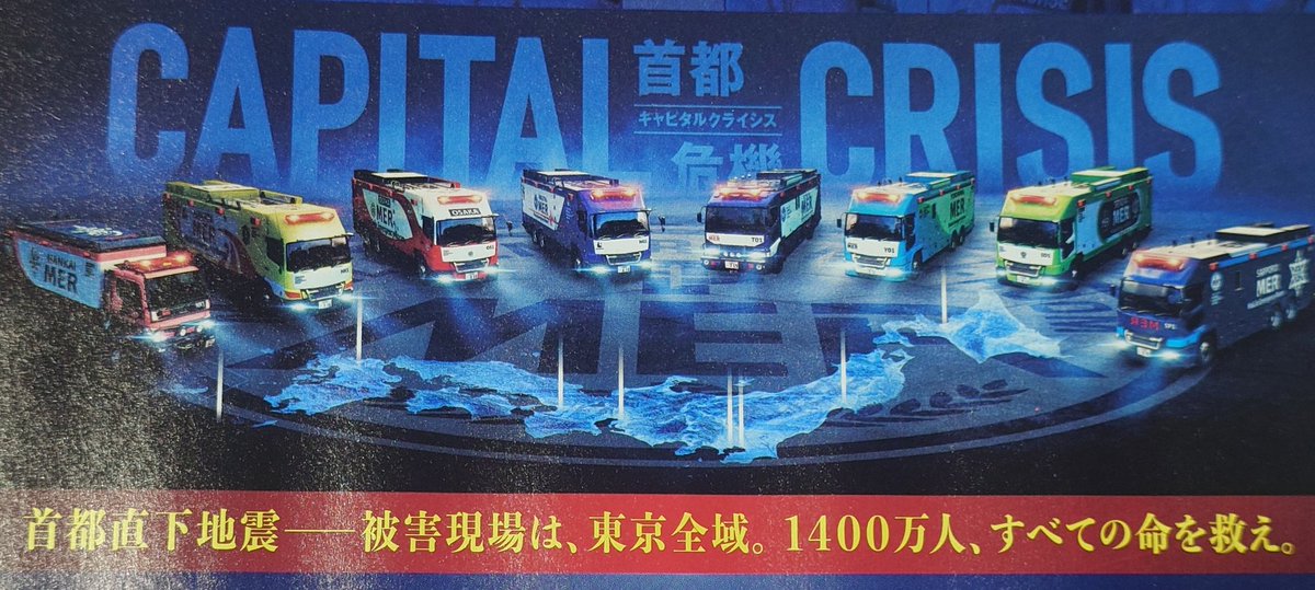 TOKYO MER 東京都 OSAKA MER 大阪府 YOKOHAMA MER 横浜市 NAGOYA MER