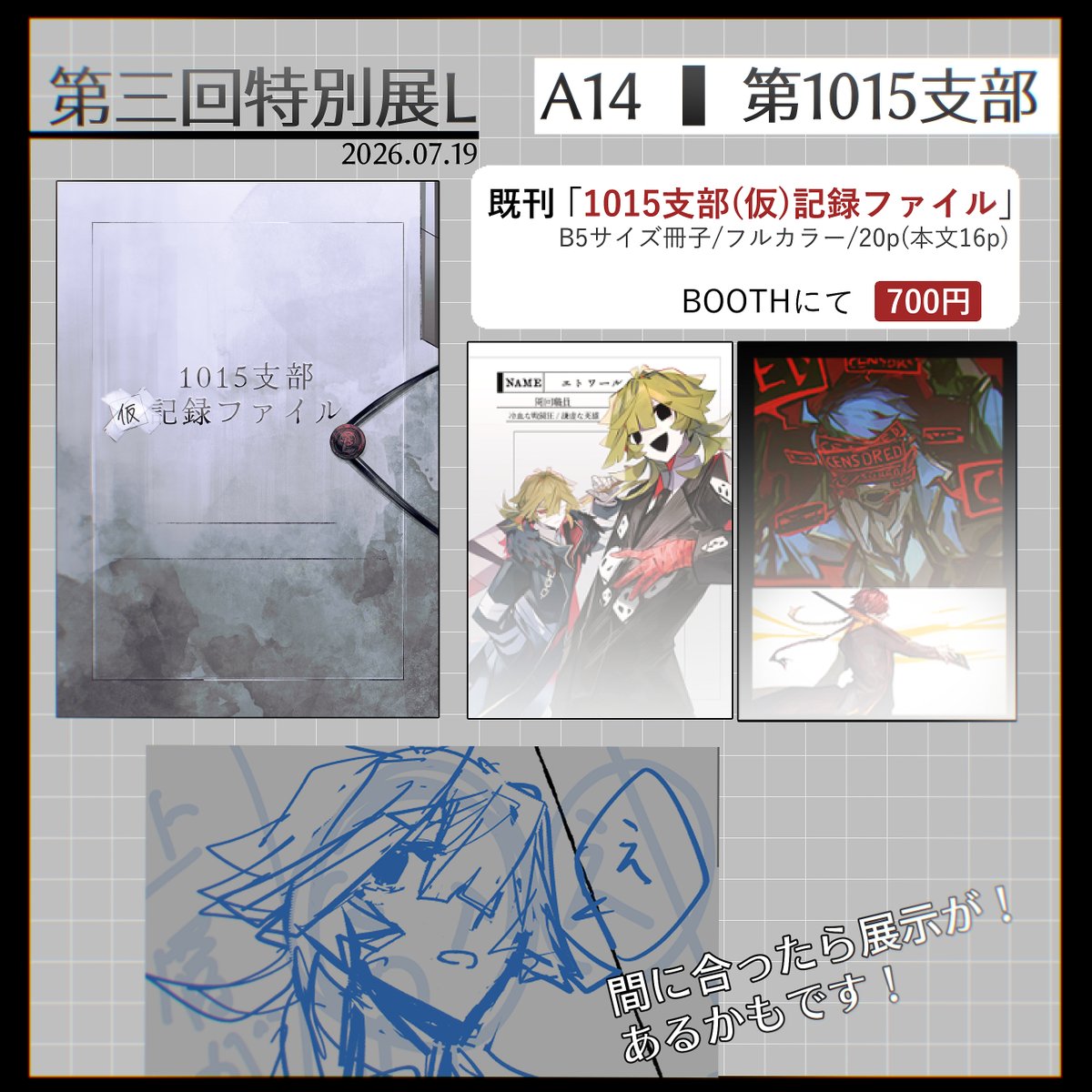 0_nayu_0's tweet photo. #第3回特別展Lお品書き
【A14】にてスペースいただいております！
既刊と、間に合ったら何か展示……できたらと思っております～！🙌
よろしくお願いいたします！ https://t.co/8wDuHJ8oXv