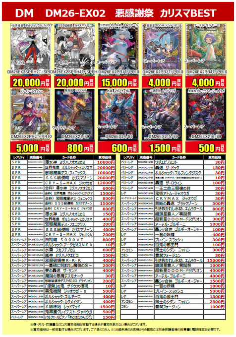 ◤トレカ買取情報◢ 🆕7/18発売✨ #デュエルマスターズ #悪感謝祭