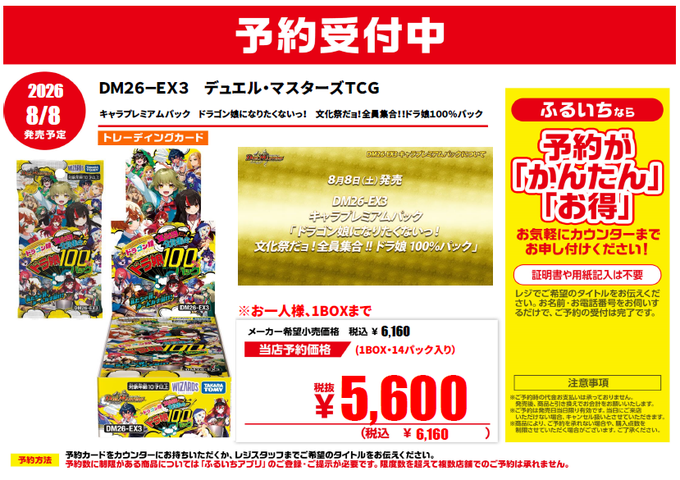 ◤トレカ予約情報◢ 🆕8/8発売予定✨ #デュエルマスターズ キャラ
