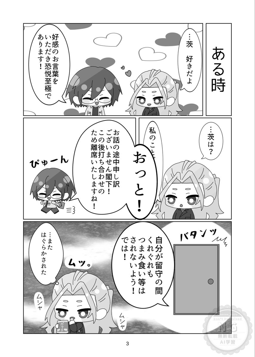 yakone_iroiro's tweet photo. 2024年9月に頒布した凪茨の本『素直になれない』を公開します！本文23pです🐾
お手に取ってくださった方ありがとうございました☺️
凪茨の日おめでとうございます🎉（1/6）

♯7月18日は凪茨の日 https://t.co/l9qBCX73jA