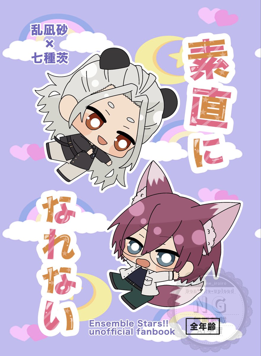 yakone_iroiro's tweet photo. 2024年9月に頒布した凪茨の本『素直になれない』を公開します！本文23pです🐾
お手に取ってくださった方ありがとうございました☺️
凪茨の日おめでとうございます🎉（1/6）

♯7月18日は凪茨の日 https://t.co/l9qBCX73jA