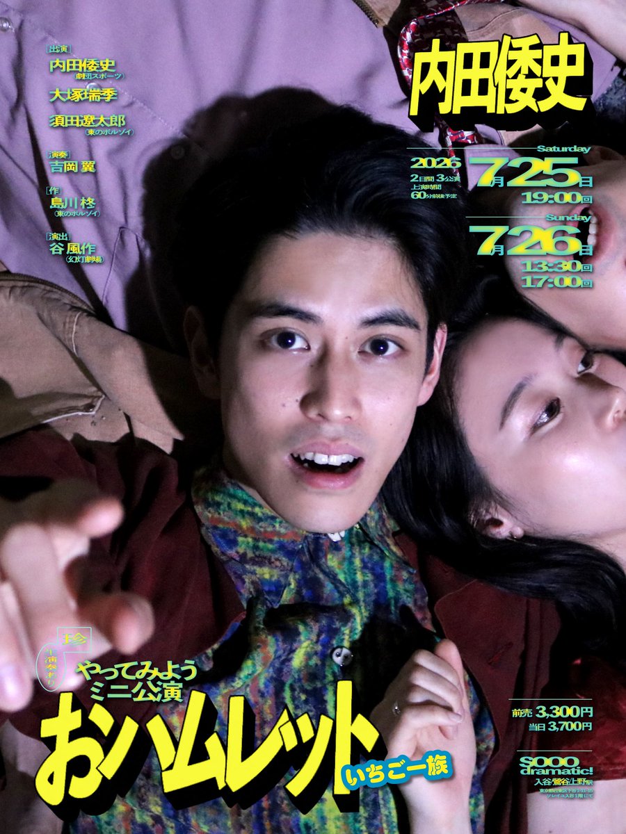 ragiragihoux's tweet photo. いちご一族『#おハムレット』
あと1週間で本番です
目をシロクロさせて稽古中🪈
(珍)生演奏あり (雄叫び)生歌あり
99.5コメディ: 0.5深刻
な舞台です

7月25/26日SOOO dramtic! へ来てね
https://t.co/x6ky91Ilq5
出演｜内田倭史•大塚瑞季•須田遼太郎
演奏｜吉岡翼
作｜島川柊　演出｜谷 風作 https://t.co/Ktp989Lovd
