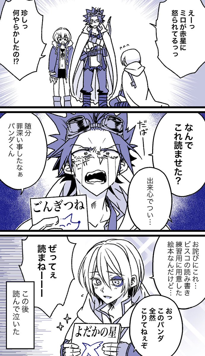 xcx_xcx_xcx's tweet photo. 錆スコ漫画　電撃マガジン短編の感受性豊かなビスコ可愛かった https://t.co/gOQ3U9c3sv