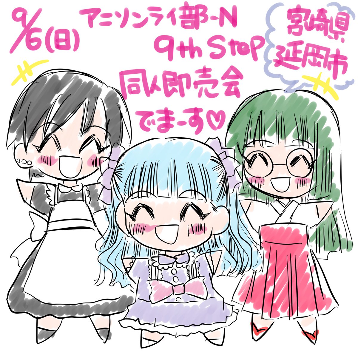 Ne3_tamura's tweet photo. 【告知】
9月6日(日)ヘルストピア延岡（宮崎県延岡市）で開催されますイベント『アニソンライ部-N 9th STEP 同人即売会』にサークル参加いたします！
東方Project、ゾンビランドサガの他に、1次創作のなにか…作れたらいいなぁ(*´∀`)♪

＃アニライ即売会サークル参加表明 https://t.co/JBc44m84xj