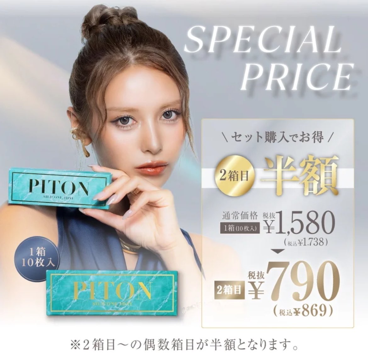 htrmmk_'s tweet photo. https://t.co/2LM15tYcRx
PITONのカラコンは全5種類❣️
2箱目〜偶数箱目は半額で買えます👀💞
#シリコーンハイドロゲルカラコン #カラコンレポ #PITON #シェルロゼージュ #シェルアッシュ https://t.co/i9cfOyGW55