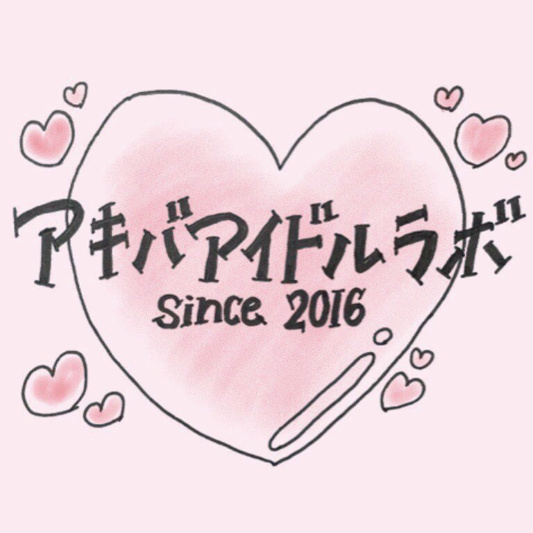 enon_idol's tweet photo. 2026年8月8日(土)

『あきばあいどるらぼ10周年公演』
会場  秋葉原TwinBoxGARAGE
開場10:00  開演10:15 (予定)
LIVE音出し10:15-14:20
終演後特典会14:25-15:25
料金  前売¥2,500 当日¥3,000 各1D別途
出演
amabile
SUGAR☆VEGA.­com
城田ゆりあ
TJP
#ワールドカオス
望月みうな
enon
他 https://t.co/0lD4ajsa0f