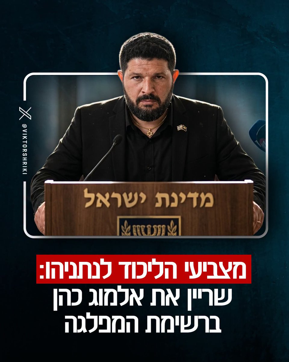 Amalia_Ozer's tweet photo. אומנם אינני ליכודניקית, אך מבחינתי אין כאן בכלל שאלה - אלמוג כהן היקר חייב להיות חלק מהכנסת הבאה.

מעבר להיותו גיבור ישראל, שנלחם בגופו בבוקר השבעה באוקטובר, הוא נמנה עם הבודדים שמעזים להיאבק בסרבנים הבזויים, שתרמו תרומה הרסנית לאסון שנחת עלינו.

הוא חייב להיות שם גם בכנסת הבאה, כדי להמשיך להילחם בדיוק על כך ובעיקר כדי לפעול לכך שהאחראים יתנו את הדין.