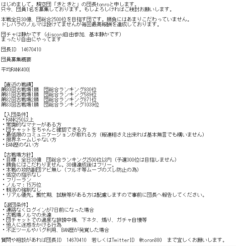 toron880's tweet photo. 団員1名募集中です。まったり団ですがよろしくお願いします。
＃団員募集　＃グラブル https://t.co/9tAyBeIr60