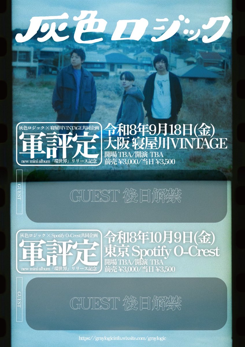 gray_logic's tweet photo. 【開催決定！】
9/18（金）寝屋川VINTAGE
灰色ロジック × 寝屋川VINTAGE共同企画「軍評定」
〜new mini album『環世界』リリース記念〜

10/9（金）Spotify O-Crest
灰色ロジック × Spotify O-Crest共同企画「軍評定」
〜new mini album『環世界』リリース記念〜

open/adv tba/¥3000
TICKET：詳細後日 https://t.co/ZwoWFdQkeu