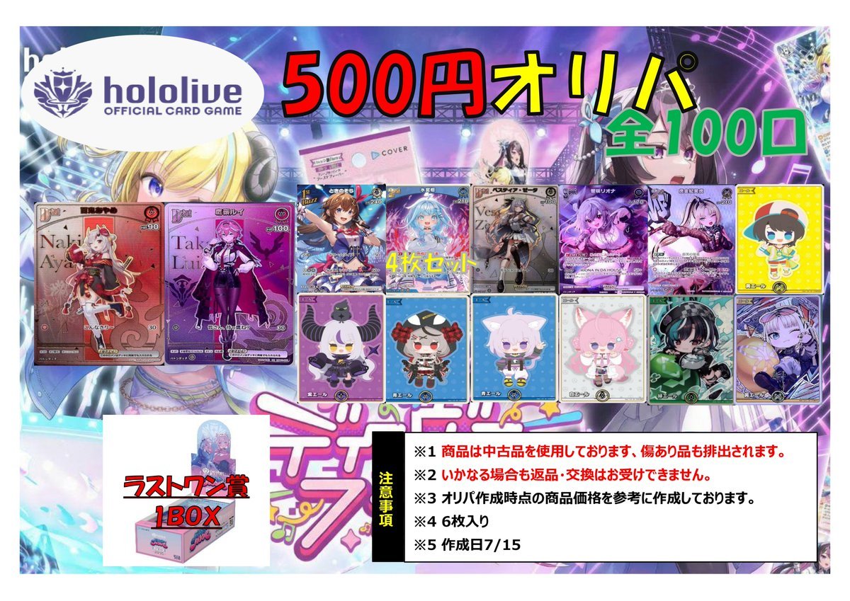 ホロカ500円オリパ販売開始！！ 今回の大当たりは 百鬼あやめ（HSD02