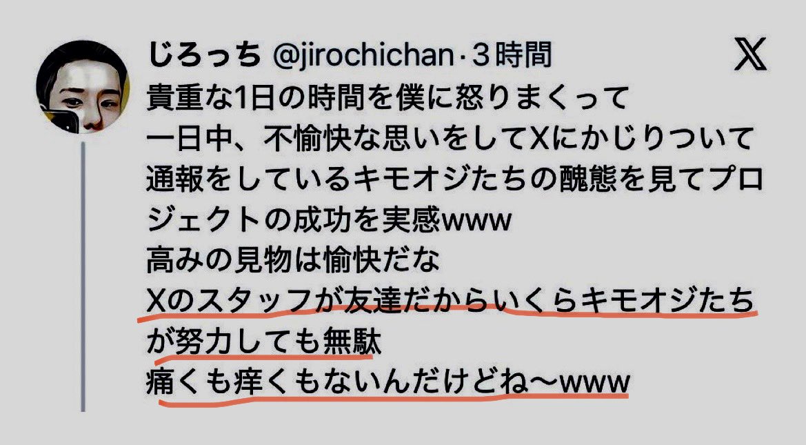 migmac999's tweet photo. 【注意喚起】
@jirochichan が「Xスタッフが友達だからキモオジどもが頑張っても無駄www」と公言中。
報告後も嘲笑継続。
Elonは「No special treatment」を明言しているのに、内部コネドヤはXの信頼を壊します。
皆さん冷静に報告を。
（画像参照）
@elonmusk
あ https://t.co/bs3obzzE4C