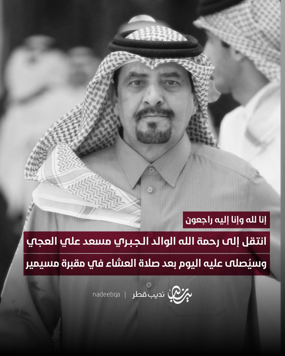 نديب قطر tweet media