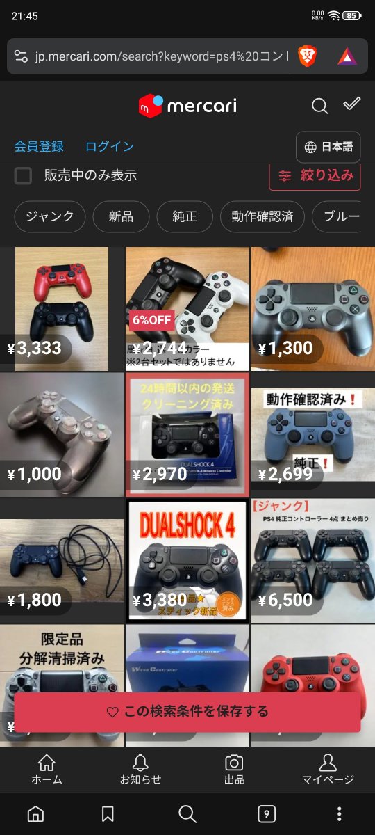メルカリで安くて状態良さそうなPS4のコントローラー見つけて買おうと