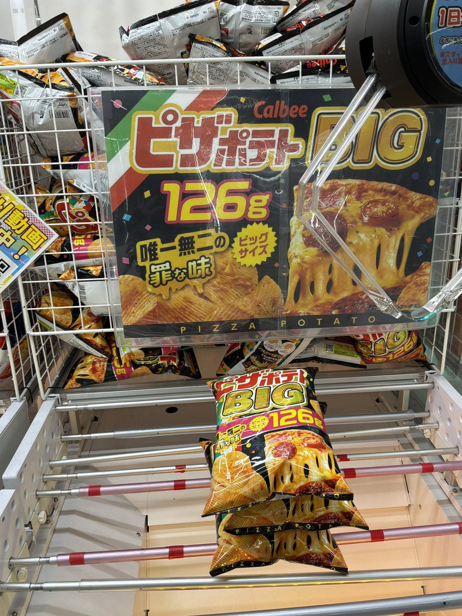 📢【新景品入荷情報】📢 🧀【圧倒的】ピザポテトBIG（126g）稼働中です