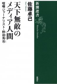 watanuki1989's tweet photo. 7/19は右派ジャーナリスト・野依秀市先生の誕生日。『帝都日日新聞』を経営したほか、幅広く活躍した人物。四宮正貴先生は高校生時代に野依先生の書生だったという。 https://t.co/l3967C8jzo