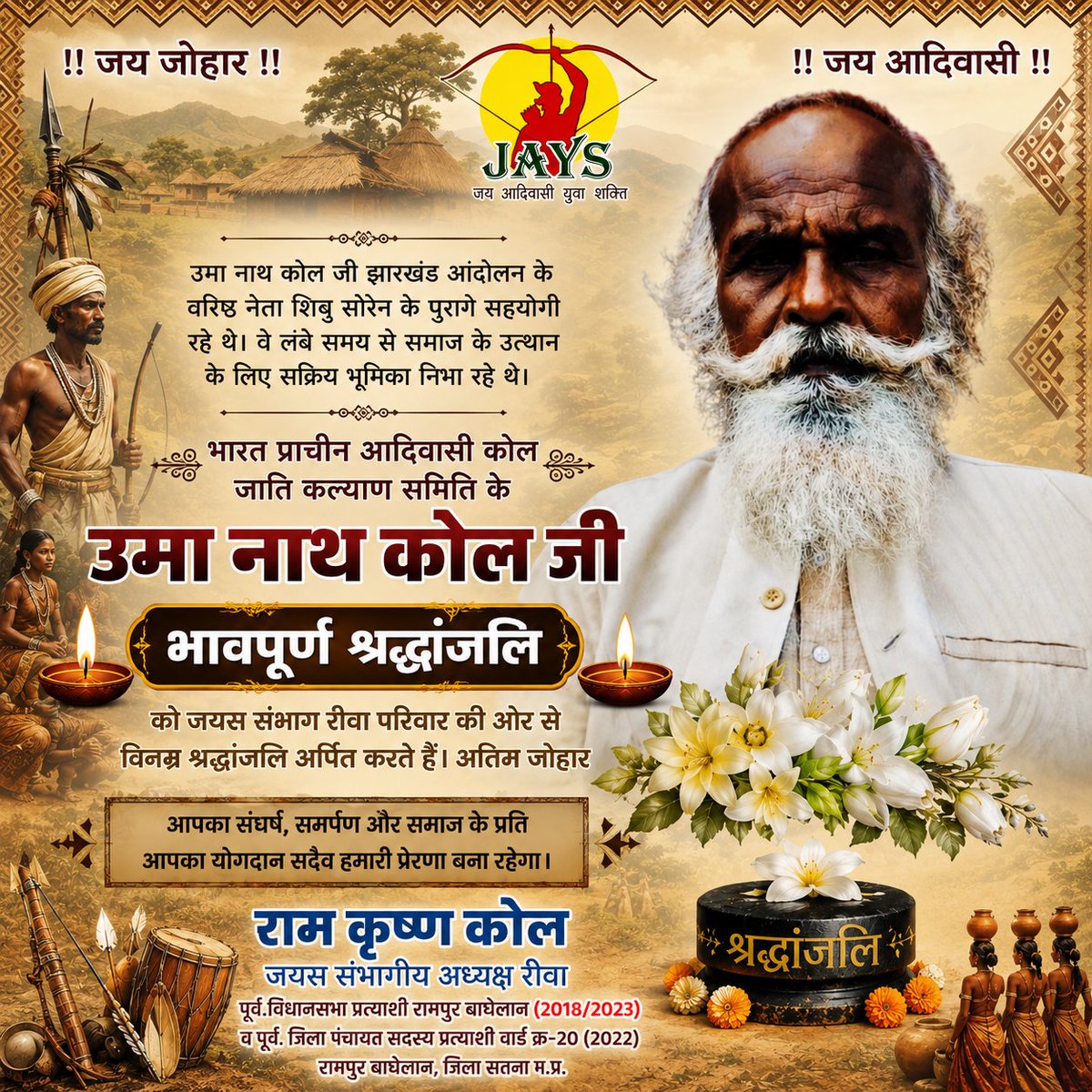 KolKrishn's tweet photo. भारत प्राचीन आदिवासी कोल जाति कल्याण समिति झारखंड के केंद्रीय अध्यक्ष उमानाथ कोल जी को #जयस_संभाग_रीवा_परिवार की और से भावपूर्ण श्रद्धांजलि अर्पित करते हैं, प्रकृति से प्रार्थना है,की शोकाकुल परिवार जनों को इस दुःख को सहन करने की शक्ति दे अश्रुपूर्ण श्रद्धांजलि #अंतिम_जोहार🙏🏼 https://t.co/PdmfWYsfCX