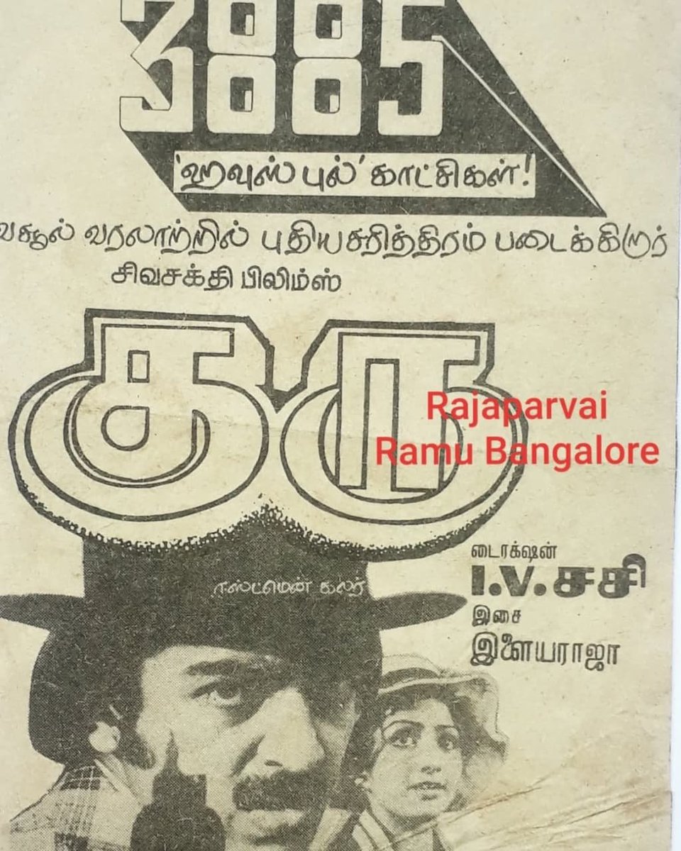 RajaparvaiB's tweet photo. இலங்கையில் அதிக நாட்கள் ஓடிய தமிழ்ப்படம் #உலகநாயகன் #கமல்ஹாசன் அவர்களின் #குரு இன்று 46ம் ஆண்டு நிறைவுநாள் யாழ்பாணம் நகரின் அரிய விளம்பரங்கள் 
#குரு 
#Guru
#KamalHaasan
#46YearsofGuru
#KamalRecords
#கமல்சாதனைகள்
#KamalHaasan_MP
#MakkalNeedhiMaiam
#மக்கள்நீதிமய்யம் https://t.co/lSJoYLFrMq