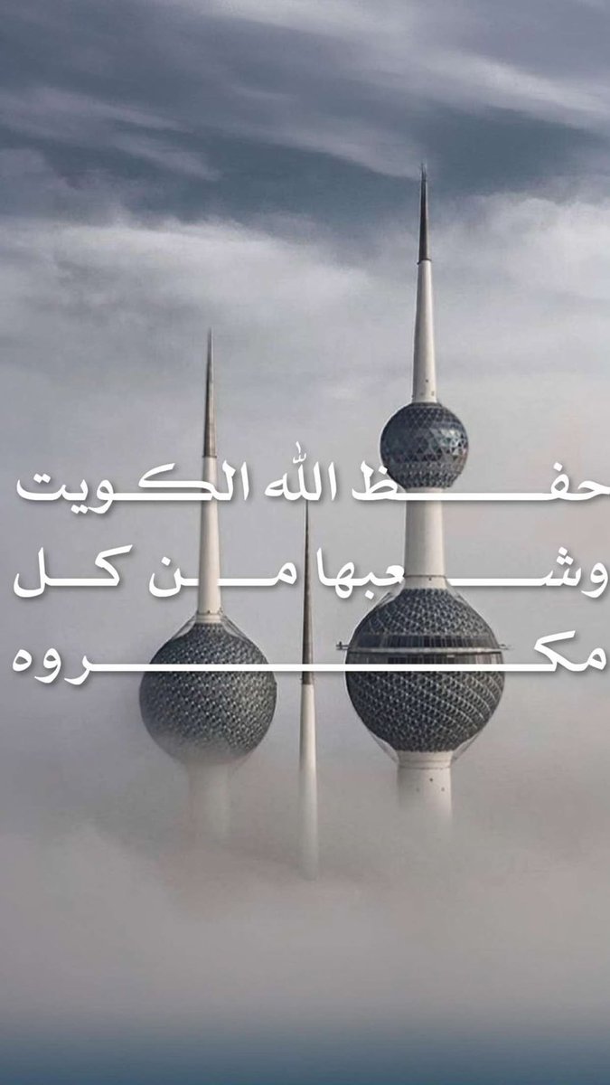 q8ashkan's tweet photo. اللهم امين 🇰🇼🤲🏻 https://t.co/DkQlznib0L