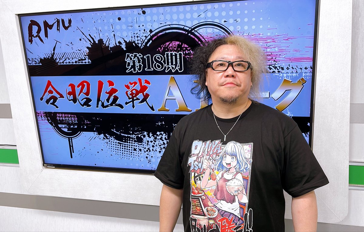 RMU1's tweet photo. ◥◣第18期 #令昭位戦 A1リーグ◢◤

／
第6節B卓終了！感想戦を放送中📺⚡️
4回戦トップはSS級ライセンス
松ヶ瀬隆弥🎖️
本日の卓内トップは‼️3連勝‼️
松ヶ瀬隆弥🥇
＼

🔁次回A1放送🔁

👉7月23日(日)15:00〜第5節C卓
第5節〜第8節まで私服👕対局🀄️

—————————————————
🆚出場者

✅小川光
@Ogakohhhhhhh 
 
✅河野高志
@orekohno 
 
✅藤中慎一郎
@RMUFujinaka 
 
✅二瓶雄哉
@yr02151108 
 
🎤実況
☑️麻宮あかね
@lililakanelilil 

🎤解説
☑️藤井光
@hikarufjii 
お見逃しなく👀‼️