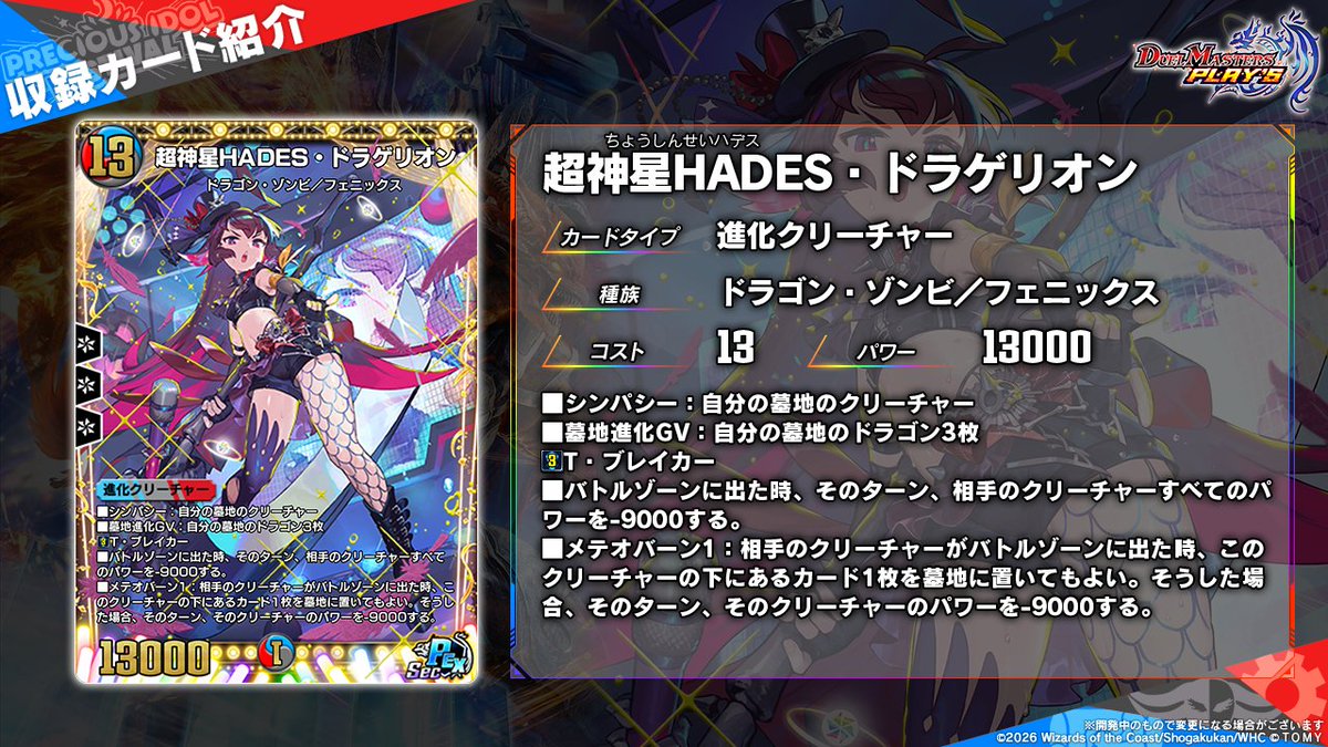 dmps_info's tweet photo. 【#デュエプレアイドル カード情報】

《超神星HADES・ドラゲリオン》（Sec）

誰よりも、誇り高くッ！

▼#BA2026SUMMER で特集中！
https://t.co/VqgfinEdqg

#デュエプレ https://t.co/c739rbHHjr