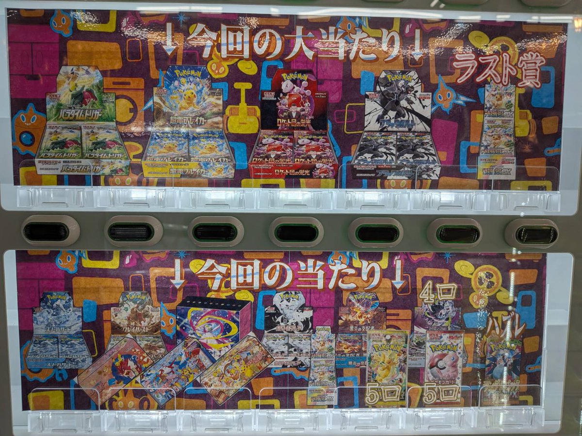 早い者勝ち！超お得セット売り！バラ売りはしません！おまけあり！ 佐原東店 #ポケカ #3000円自販機オリパ2 自販機の新企画、販売開始です