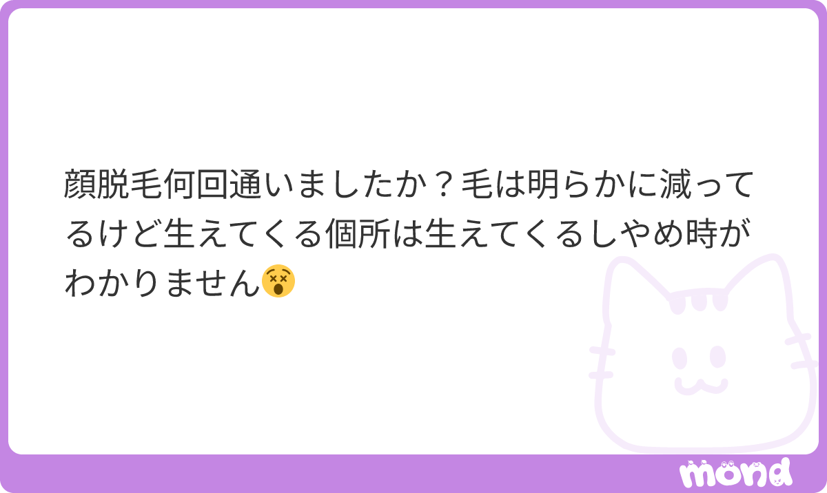 tteanata's tweet photo. これ答えましたか..？
8回通いました！今のところ剃らずにいけてます🤔

6回目くらいまでは口角の辺りだけ生えてきて気になってたので､もし今後生えてきたら全顔プラスするよりはニードル脱毛検討しようかなと思っ…

(残り5文字)
#mond_tteanata https://t.co/fP3wMab6IW