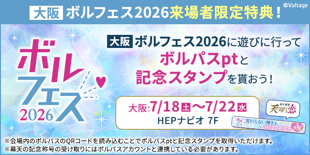Volfes_Volkyun's tweet photo. 💎#ボルフェス 2026大阪来場者特典💎

ボルフェス2026大阪会場へ行って
ボルパスptと記念スタンプをもらおう✨
記念スタンプのデザインは東京会場と異なりますので
ぜひGETしてくださいね🎁

ptとスタンプのゲットは会場にあるQRを読み込んでね✨

▼ボルフェス詳細はこちら
https://t.co/MN7oiBBPKO

#ボル恋