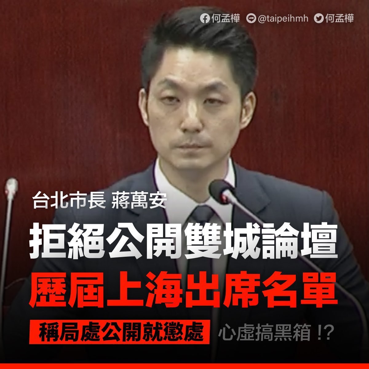 winosaur32286's tweet photo. 看到幾次，就講幾次：

1. 蔣萬安父子改姓蔣，是中共的主意
也是中共協助讓他們在中國認祖歸宗
蔣孝嚴跟蔣家人「沒有驗過DNA」
蔣孝嚴的雙胞胎弟弟章孝慈不願一起改姓

2. 蔣萬安是在「上海」決定從政
這是他自己說出來的事實

3. 蔣萬安上任後與上海互動頻繁且保密
4. 蔣萬安引進中國機器狗 https://t.co/zz8Yi1hADu