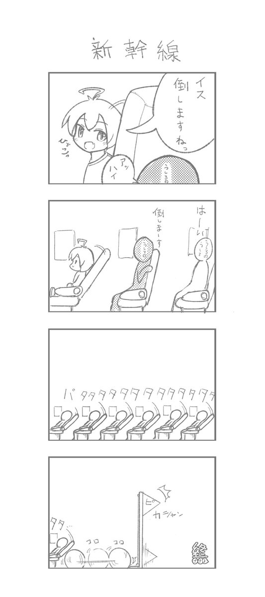 777no_X's tweet photo. 第847回　お題「新幹線」
新幹線のりたいな
#1h4d https://t.co/8oJ8wlW5Kq