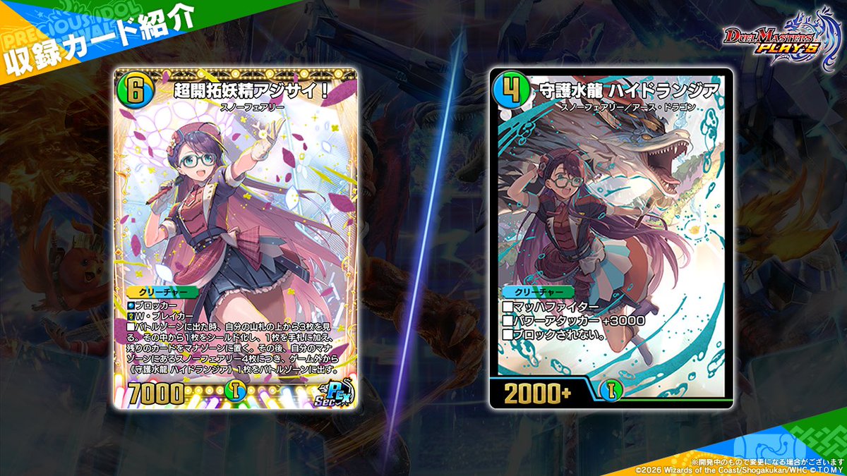 dmps_info's tweet photo. 【#デュエプレアイドル カード情報】

《超開拓妖精アジサイ！》（Sec）
《守護水龍 ハイドランジア》（Sec）

誰よりも、確かな歩みをッ！

▼#BA2026SUMMER で特集中！
https://t.co/VqgfinEdqg

#デュエプレ https://t.co/0RNInajxZL
