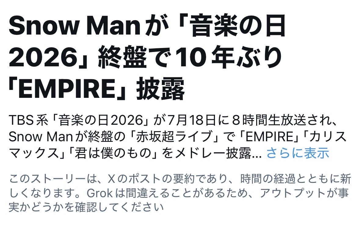 _l0_0b_'s tweet photo. SnowManが10年ぶり「EMPIRE」披露とか、何をどうしたらそうなんねんAI。w https://t.co/RziB5a1hCN
