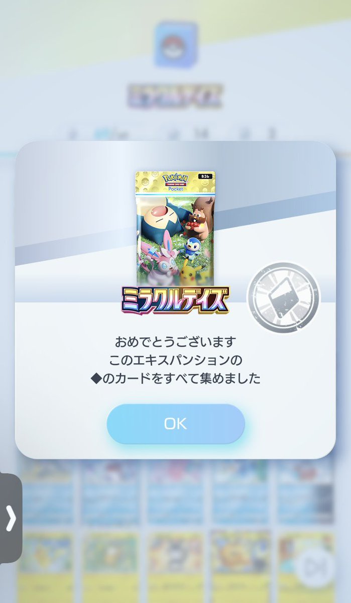 game_eel's tweet photo. ポケポケランクママスター💪
それと新パックコンプ！！ https://t.co/j3ezpxj234
