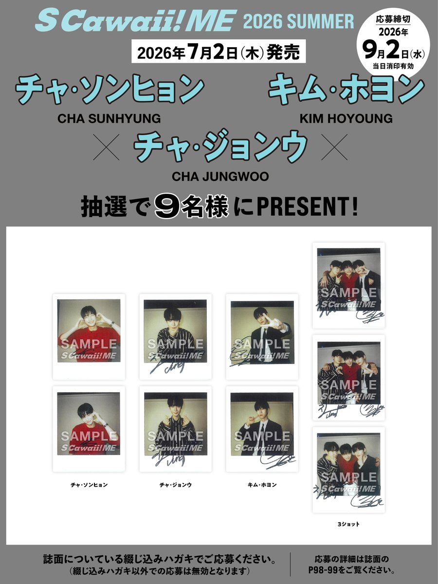 📣サイン入りチェキをPRESENT🎁 #チャ・ソンヒョン #チャ・ジョンウ
