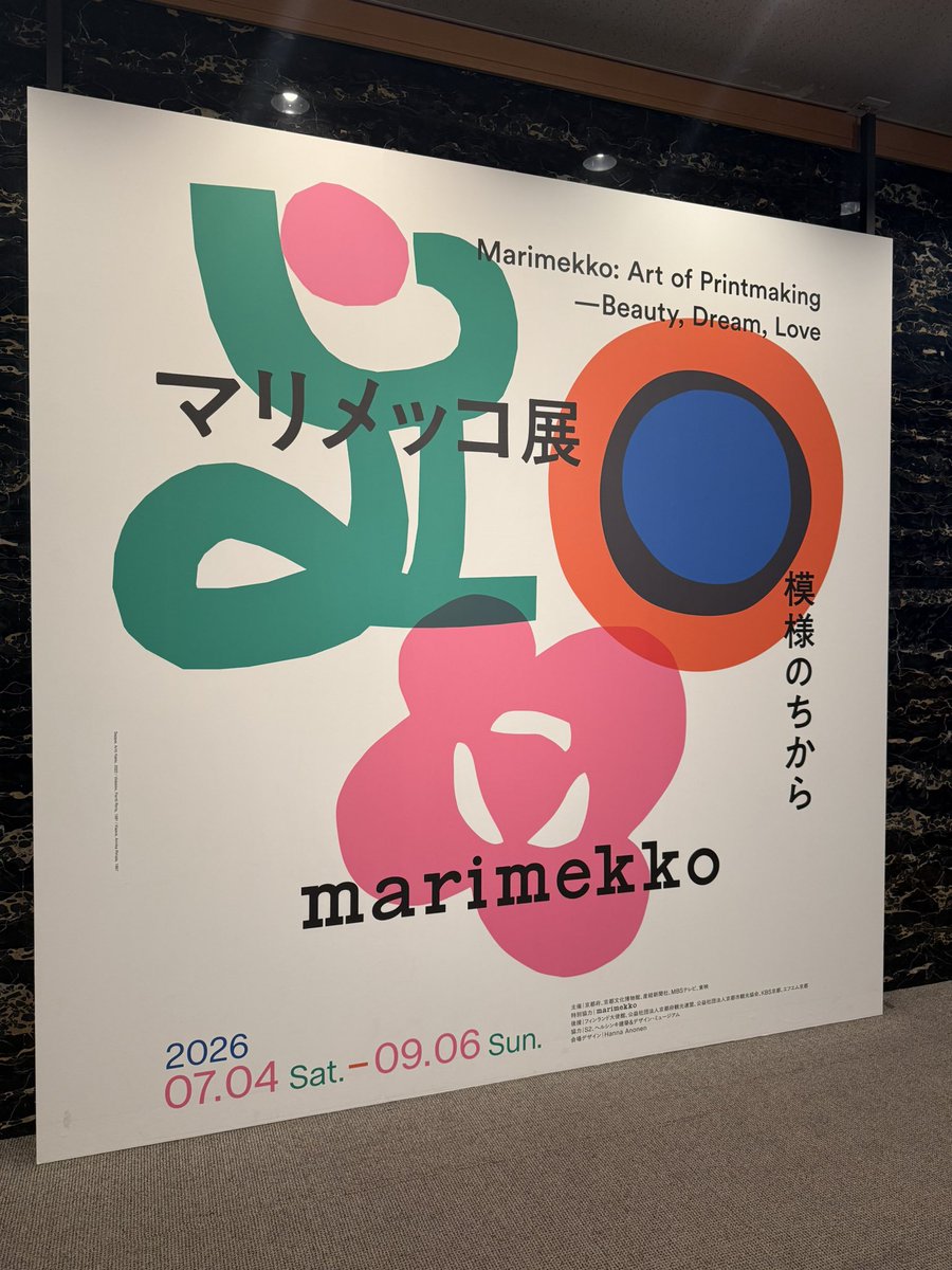マリメッコ展 模様のちから へ 行ってきました！ 大好きマリメッコ