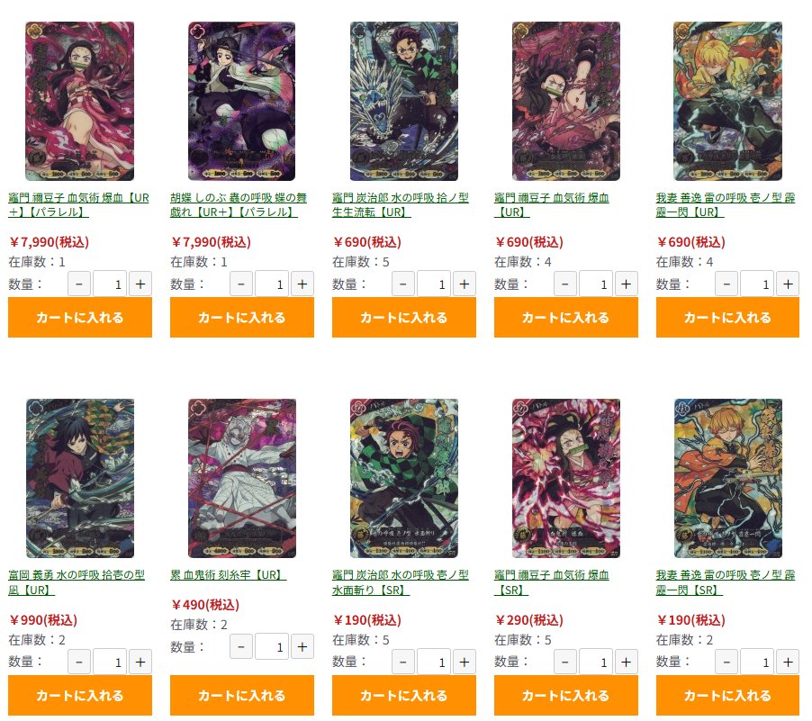 日輪バトルスラッシュ　UR バラ売り可能 鬼滅の刃 #日輪バトルスラッシュ】 URメインに価格を更新しました
