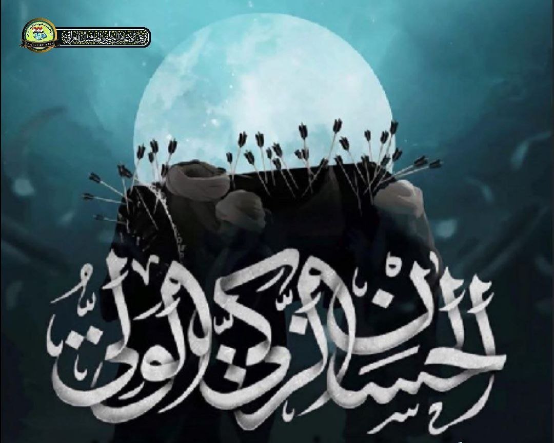 Smr6f79's tweet photo. @sa_nw66932 #هذا_ابن_فاطمة_إن_كنت_جاهله 
يا صاحب البقيع… وإن غابت القباب عن قبرك، فإن اسمك يرفرف فوق قلوب المؤمنين، لا تهدمه الأيام ولا تطفئه السنون
#الزكي_الكريم_المجتبى_الأمجد
#ننعى_الحسن_ذا_القبر_المهدوم 
.
الهاشتاگ العراقي
عزاء فريق الإعلام الوطني
تلگرام: https://t.co/b84qYk9wHL https://t.co/p7gJeSKaVw