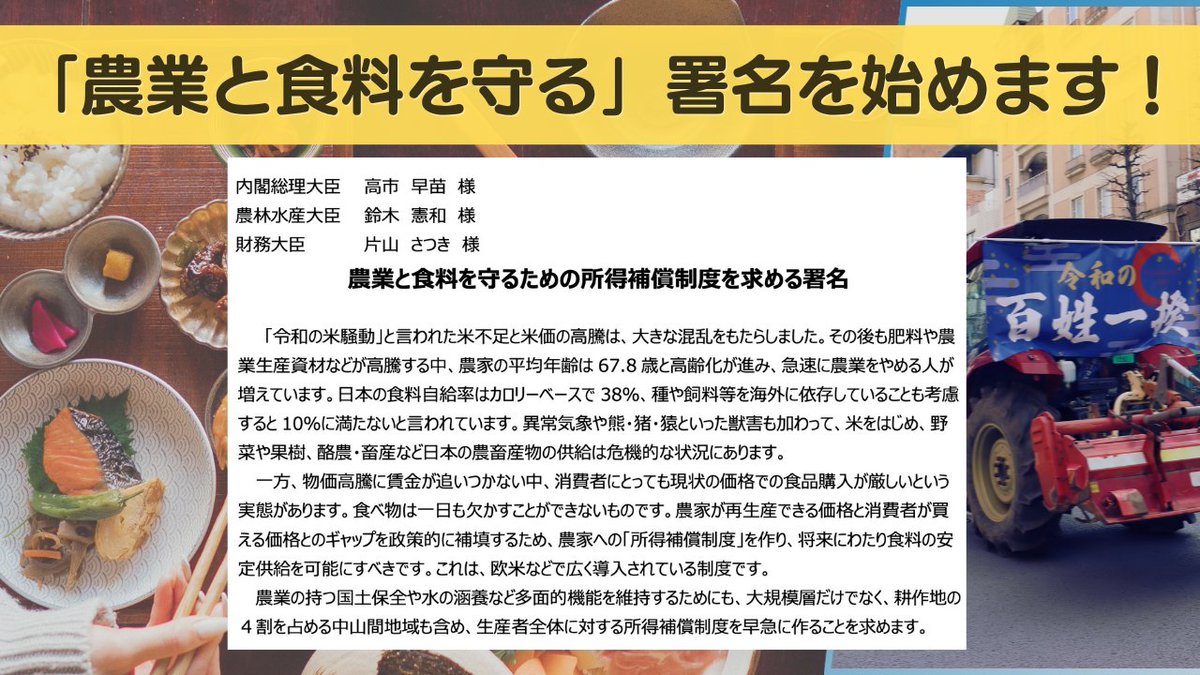 hyakushoikki08's tweet photo. 【「農業と食料を守るための所得補償制度」を求める署名を始めます！】

農家が続けられる社会が、日本の食を守ります。
ぜひ多くのご賛同、拡散のご協力をお願いします。

署名はオンライン署名と紙の署名用紙で実施します。

◇詳細ページ◇
https://t.co/jdICCjavK4

#日本の食と農を守ろう https://t.co/xj2cJ8zW9J