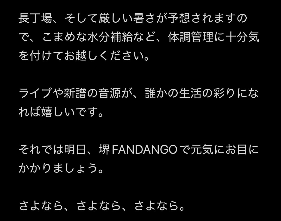 tombo_ONAGOT's tweet photo. 【SAKAI SHOCKによせて】 https://t.co/b9avJO3ac9