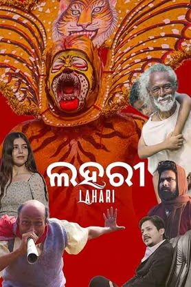 sambad_odisha's tweet photo. #ଜାତୀୟ_ଚଳଚ୍ଚିତ୍ର_ପୁରସ୍କାର
- ୭୨ତମ ଜାତୀୟ ଚଳଚ୍ଚିତ୍ର ପୁରସ୍କାର ଘୋଷଣା
- ଲହରୀ ଶ୍ରେଷ୍ଠ ଓଡ଼ିଆ ଫିଲ୍ମ
#Sambad #72ndNationalFilmAwards #NationalFilmAwards #Lahari #BestOdiaFilm #OdiaCinema #LahariMovie https://t.co/utf4iVbc4K