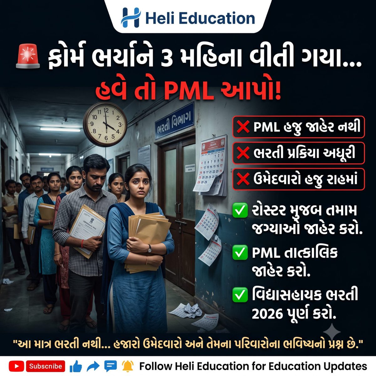 dave1991s's tweet photo. ફોર્મ ભર્યાને 3 મહિના વીતી ગયા... હવે વધુ રાહ નહીં!
રોસ્ટર મુજબ તમામ જગ્યાઓ જાહેર કરીને તાત્કાલિક વિદ્યાસહાયક PML બહાર પાડો. #PML_આપો  
@Rivaba4BJP @CMOGuj
@hdraval93  @YAJadeja @Bhupendrapbjp @drpradyumanvaja
@abpasmitatv
@vtvGujarati
@jamawat3
@sandeshnews
@Zee24Kalak https://t.co/VW5BN75hky