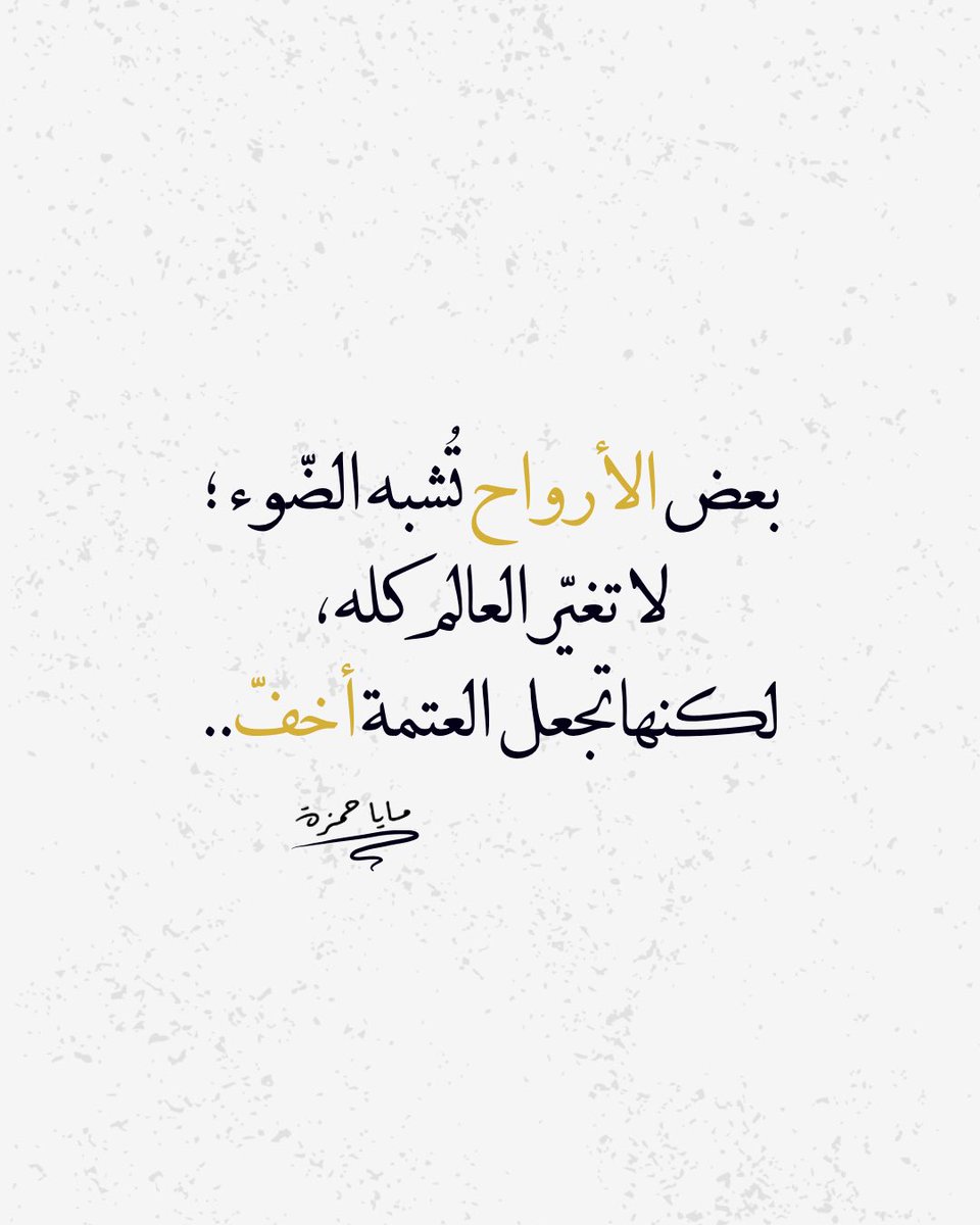 MayaHamze9's tweet photo. ليس كل نورٍ خُلِق ليملأ السماء… بعضُه خُلِق ليقود قلبًا تائهًا إلى الطمأنينة. 
#سلسلة_وعي🕊️✨ https://t.co/G13Ia2FtJX