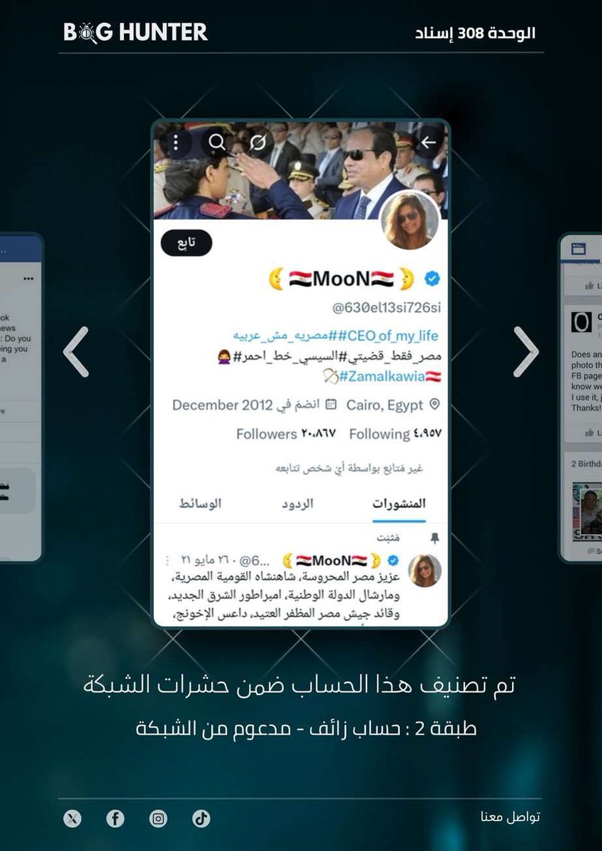 Mersamia15's tweet photo. تحذير:
فريق @bughunter_App أجرى تحقيقاً دقيقاً بشأن الحساب:https://t.co/2W9hFCjatu
ويوصي بحظره والتبليغ عنه
-التقييم:حساب زائف(طبقة2- #ذباب_إلكتروني)مدعوم من الشبكة
-أنشطته:
تبني أجندة الوحدة 8200 + خطاب تخذيل ممنهج +تعزيز الانقسام المجتمعي + ترويج رواية العدو+ترويج للتطبيع https://t.co/yOdLDSxGpV