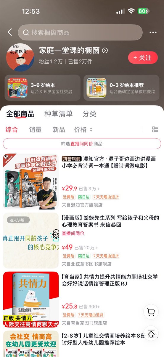 WolfMoneyNotes's tweet photo. 发现一个被低估的赚钱赛道：AI育儿图书号

第一个账号卖了49万单，第二个也卖了2万单。不用囤货，不用露脸，AI生成内容，再套固定模板就能批量做。

真正赚钱的不是卖书，而是卖家长的焦虑：睡前故事、习惯培养、早教启蒙，哪个痛点够具体，哪个就容易爆。

可以先用小号测试，跑通一个细分痛点，再复制放大。

#1000个搞钱信息差 22/1000