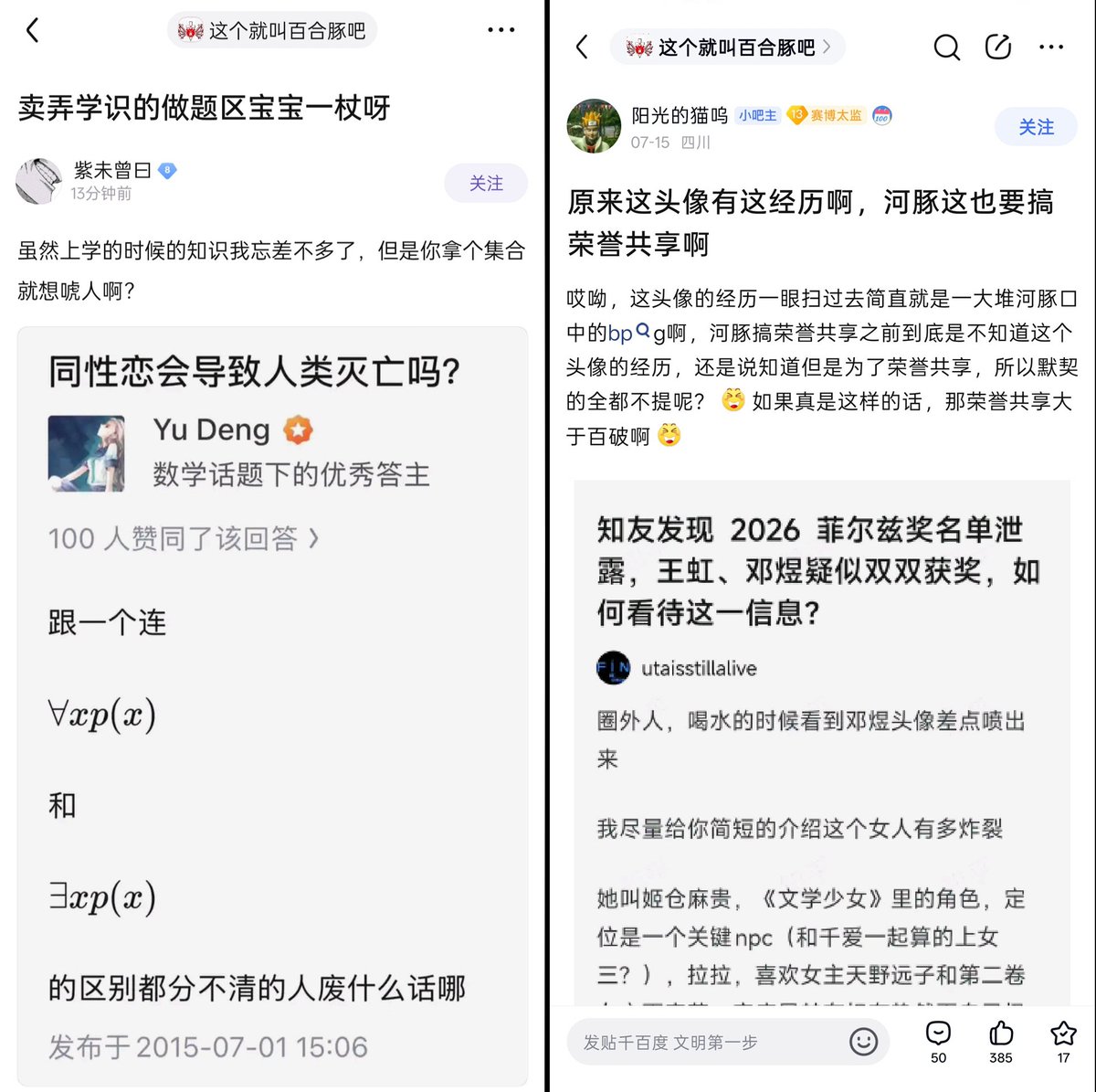 ZandalaDd's tweet photo. @LVTGW666 贴吧也得看是什么吧，你图里那个就是恐同吧，是恐姛人+麻辣畜的聚集地，沾了这两种成分的智商低到什么程度就不用我说了吧 https://t.co/Egpk60zvuV