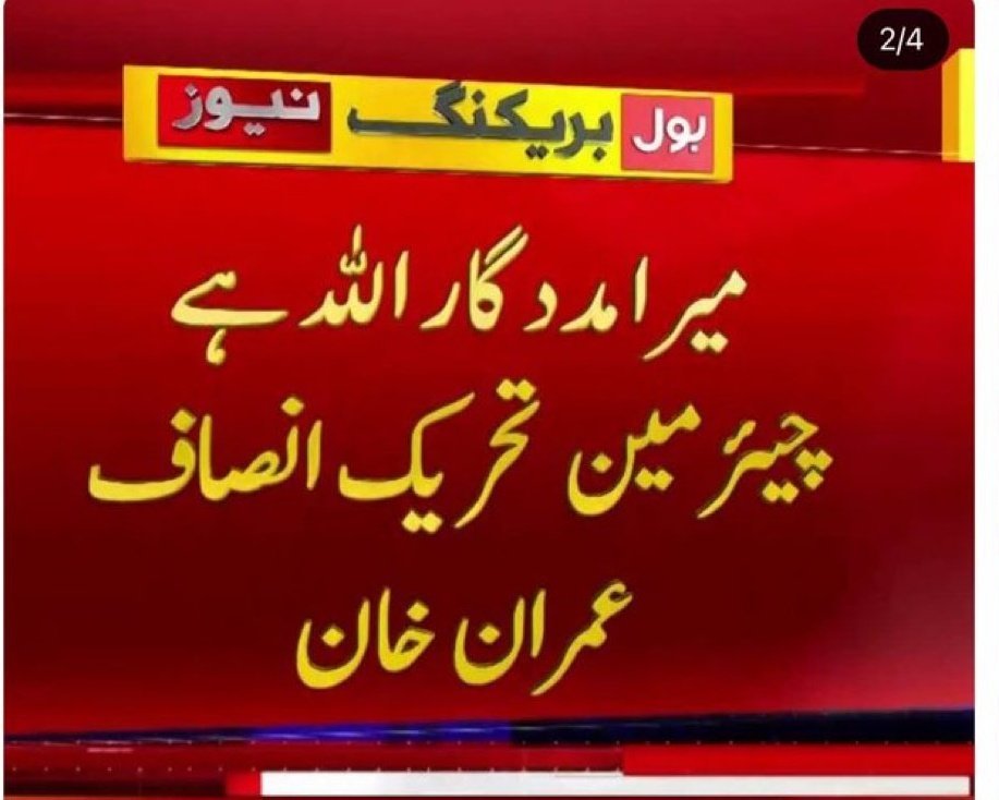 Mahikhan_pti's tweet photo. حَسْبُنَا اللَّهُ وَنِعْمَ الْوَكِيلُ

اللّٰہ آپ کی حفاظت اور مدد کرے خان صاحب۔ https://t.co/zIheSc2YQg