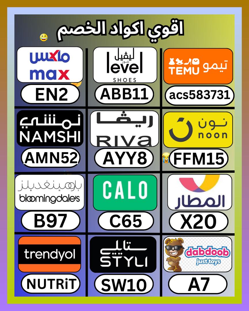 LuaCaroll's tweet photo. أبدأ من بلومنغديلز، ثم كود و خصم و كوبون، وبعدها تيمو و ليفل شوز و ⎐نون⎐ و max city discount coupon code و ريفا فاشون و ⎐نمشي⎐ و ليفيل السعودية و تطبيق المطار و كالو و لفيل الامارات بلومينجديلز و دبدوب الكويت و ستايلي و بلومينغديلز و ترينديول و ترنديول.
 ଯଇଡମଓର 🥸🪞 https://t.co/bgwojOTCOn