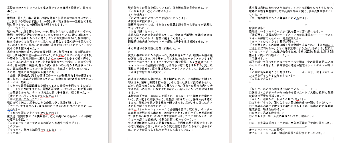 OKina001's tweet photo. ゼロ稿ってどんな感じ？という方に。
今書いてる作品のゼロ稿。
こんな感じで、小説風に書けるところは書く、イメージしかない場合はイメージ、説明しか思いつかなければ説明だけ、それさえ思いつかない場合は「ここで何かある」とだけ書き込んで終わり。思いつく展開や文章、台詞を書き込んでいく https://t.co/WoM86P9H6N