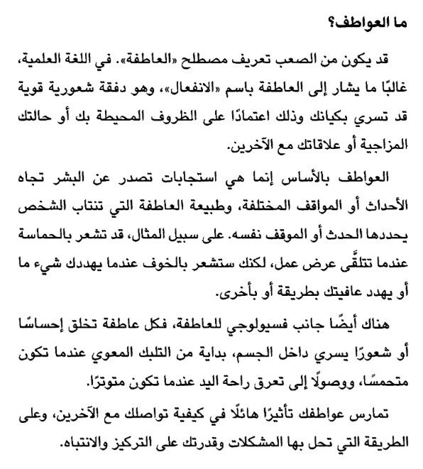 psyartn's tweet photo. عندما يستطيع الإنسان تسمية مشاعره وفهمها، يصبح أكثر قدرة على (تنظيم سلوكه) واتخاذ قراراته بوعي، بدلًا من أن يقوده ( رد الفعل اللحظي ) 

-  من كتاب إعادة برمجة جهازك العصبيّ https://t.co/zgPrqK62zO