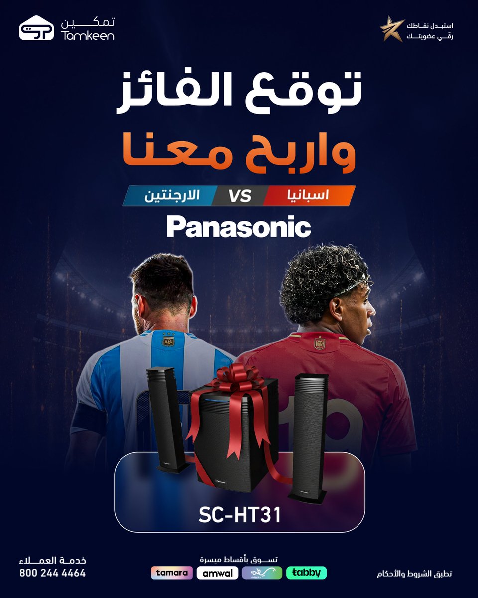TamkeenStores's tweet photo. ⚽️ تتوقع مين يحسم المواجهة؟

شاركنا توقعك لنتيجة مباراة الأرجنتين 🆚 إسبانيا وادخل السحب للفوز بجائزة مميزة من تمكين!

📌للمشاركة:
✅ تابع الصفحة
✅ إعجاب بالمنشور
✅ أعد نشره (Repost)
✅ اكتب توقعك في التعليقات
⏳تنتهي المشاركة مع صافرة البداية.
تطبق الشروط والأحكام (بالتعليقات) https://t.co/ecxoxO3VTB